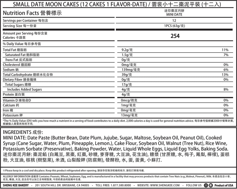 Small Date Mooncakes (12pcs)